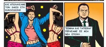 Ο Τετρακοσάρης των Νίκο Νικολαϊδη και Κώστα Φραγκιαδάκη