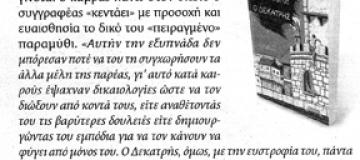 Αφιέρωμα στον Δεκατρή από την εφημερίδα "Πρώτο Θέμα"