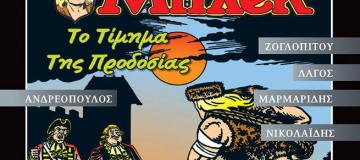 Αφιέρωμα του περιοδικού «Frog» στην ιστορία του Μπλεκ