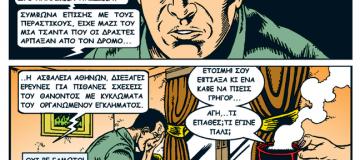Ο Τετρακοσάρης στο Newsbeast.gr