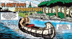 @stayCOMICDOM με Comic από τον Κώστα Φραγκιαδάκη!