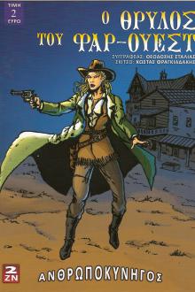 Far West Legend #2