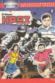 Small Hero 2008