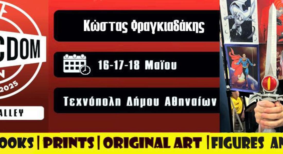 Ο Κώστας Φραγκιαδάκης στο COMICDOM CON 2025